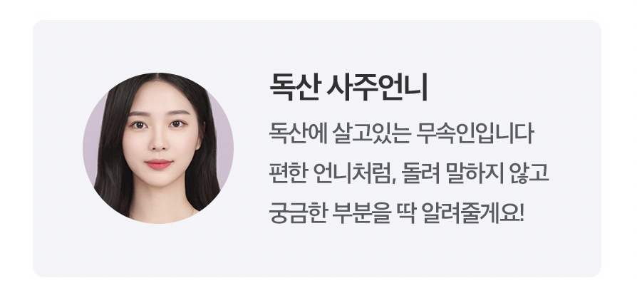 독산언니 내 사주에 쓰인 운명의 배우자
