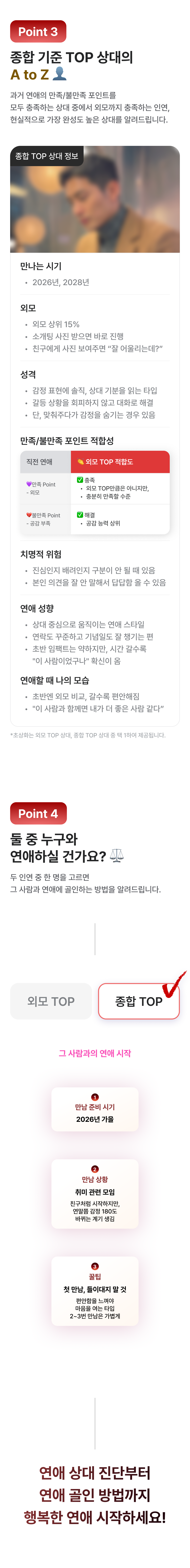 천호 연우 사주 연애 상대 스포: 내 사주 존잘/존예