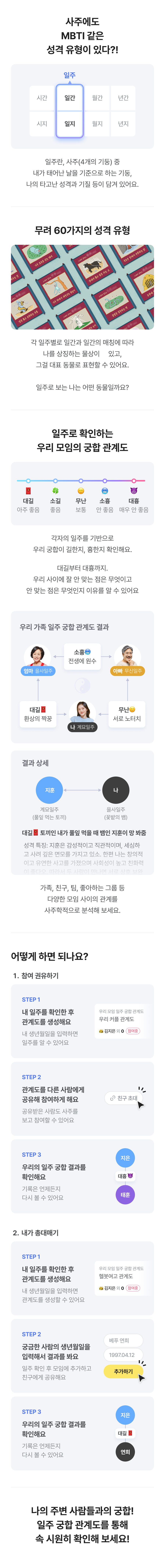 판밍밍 🧑‍🧒‍🧒사주 관계도: 우리 가족 궁합