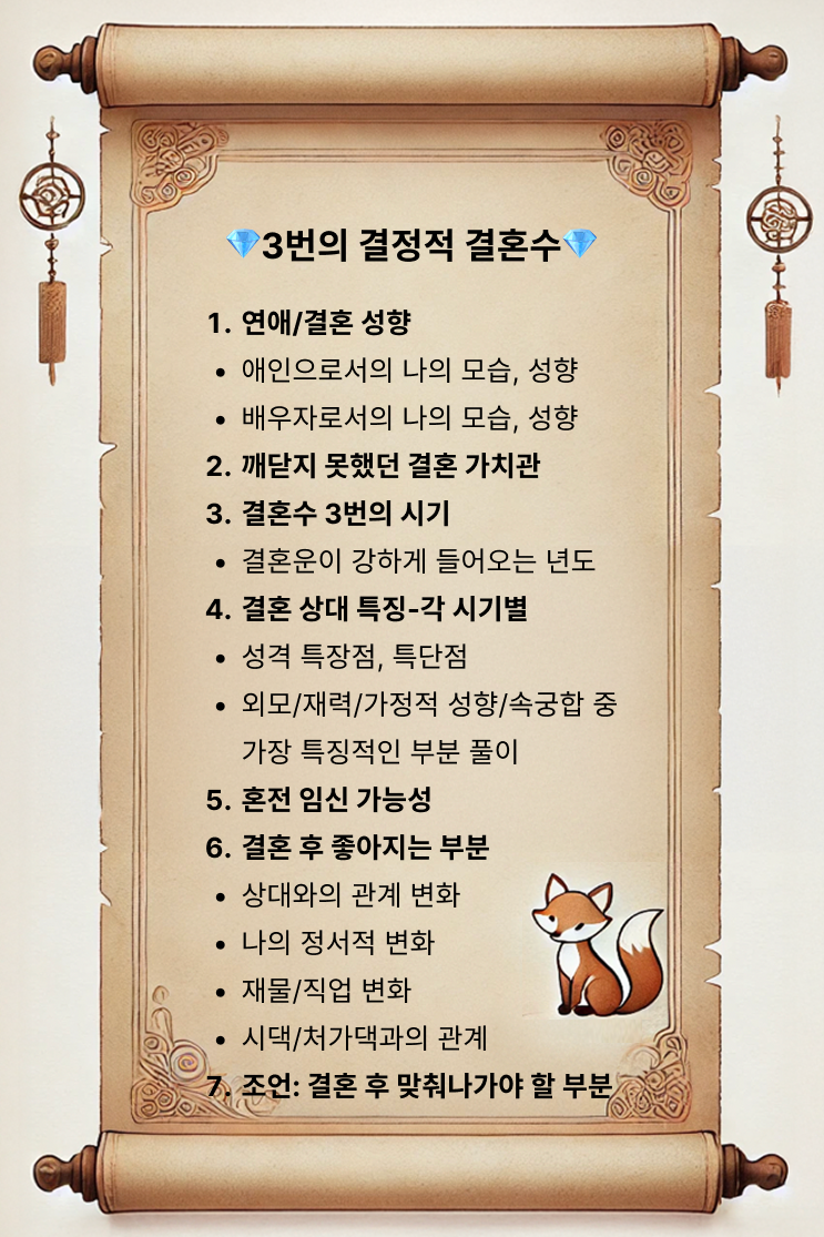 인연 사주의 대가, 비단할매 정원님의 3번의 결정적 결혼수💍