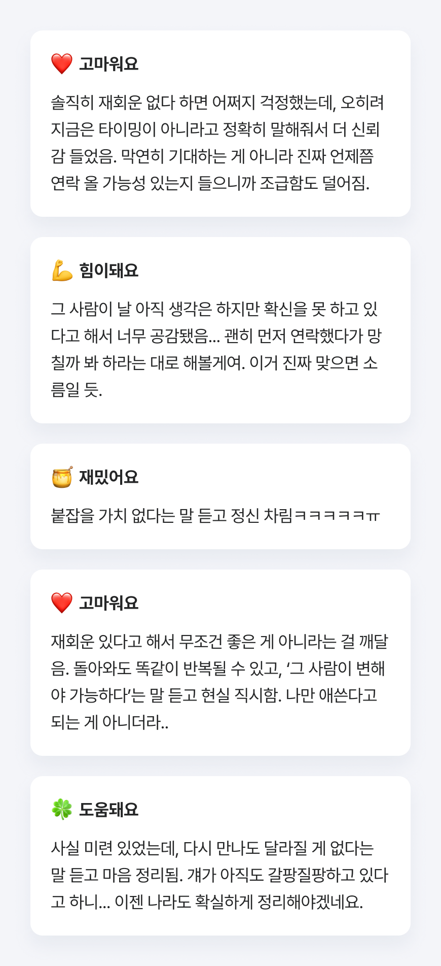 독산언니 재회OX궁합: 붙잡을 운명 vs 놓아줄 인연