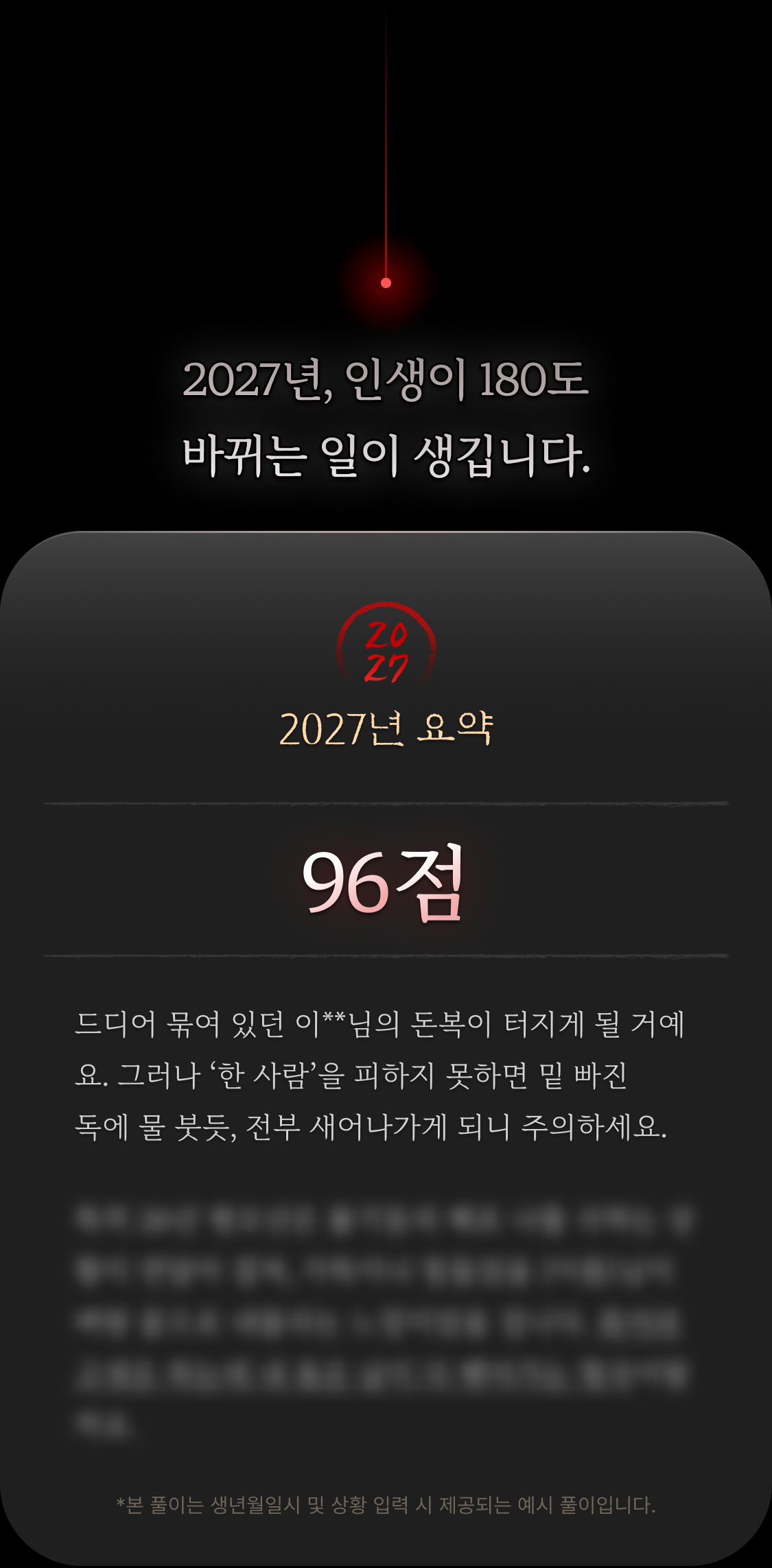 무당 손녀 무당손녀 신(神)사주: 소름 돋는 2027 신년운세