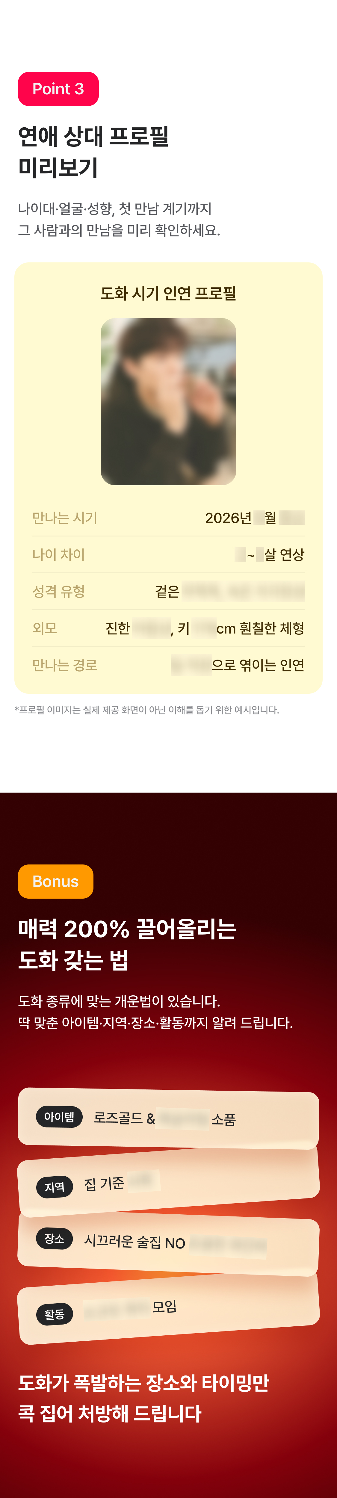 인연 사주의 대가, 비단할매 도화살 솔로 탈출: 갖는 법, 시기, 종류