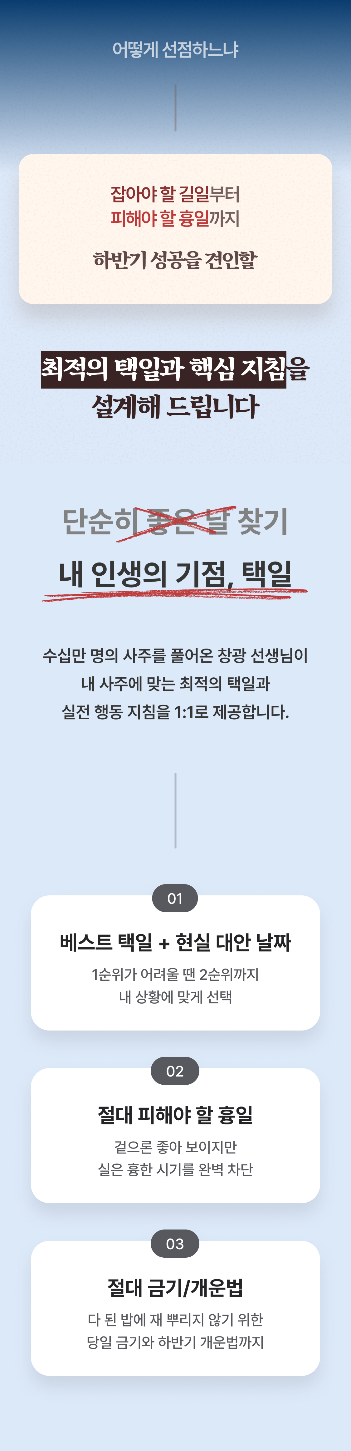 창광 김성태 26 하반기 택일: 결혼, 직장, 임신, 출산, 개업, 이사