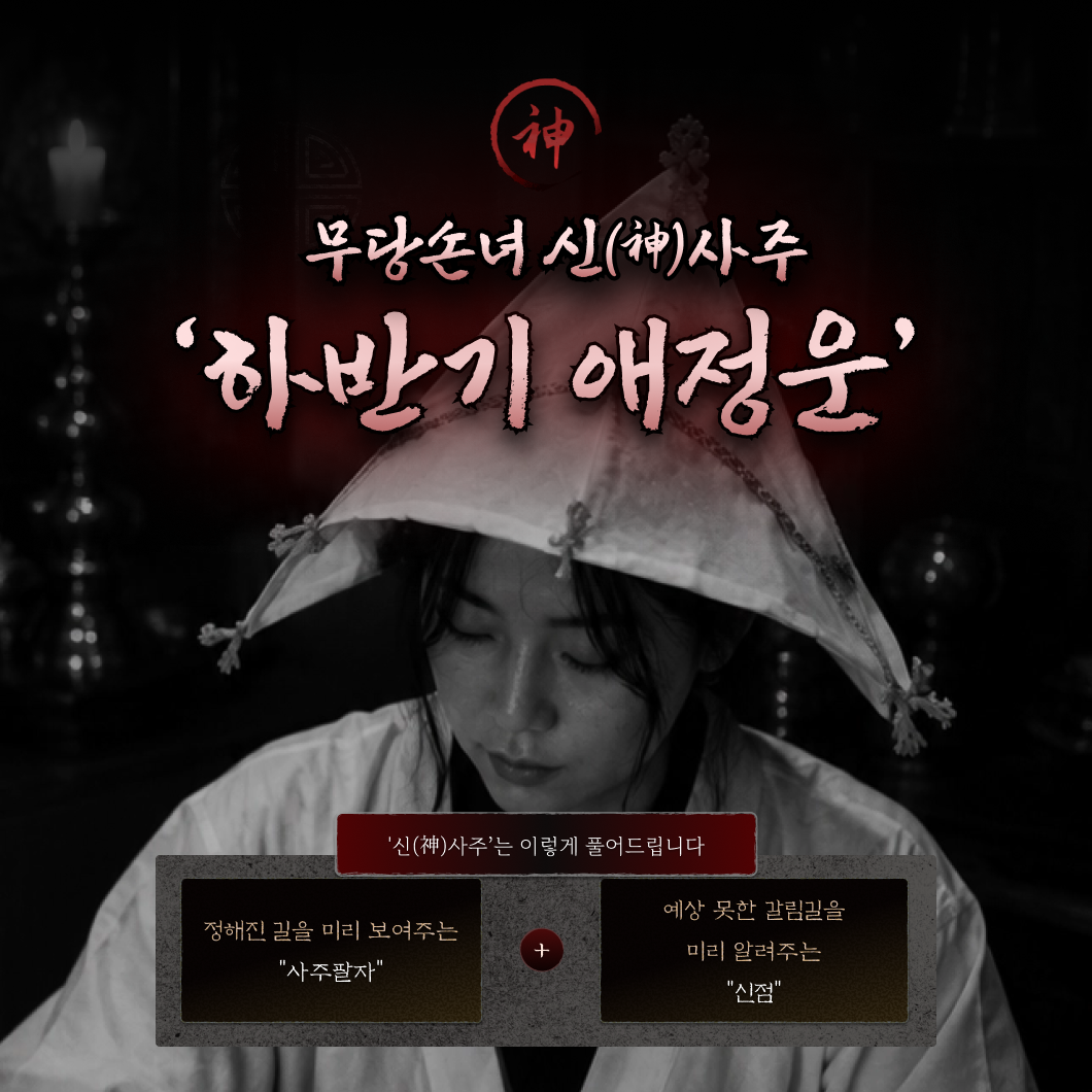 무당 손녀 무당 손녀 하반기 애정운