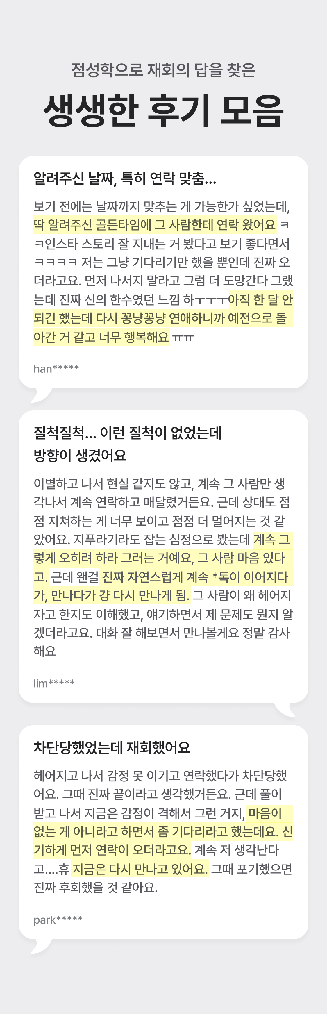 별점 주선생 재회 날짜: 운명에 정해진 그 날