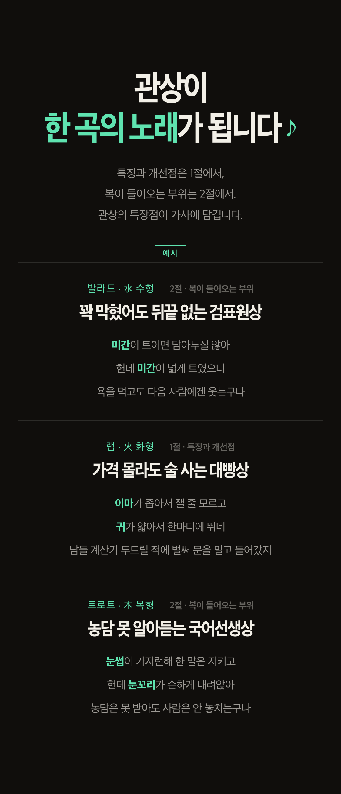 감복 노래로 듣는 내 관상
