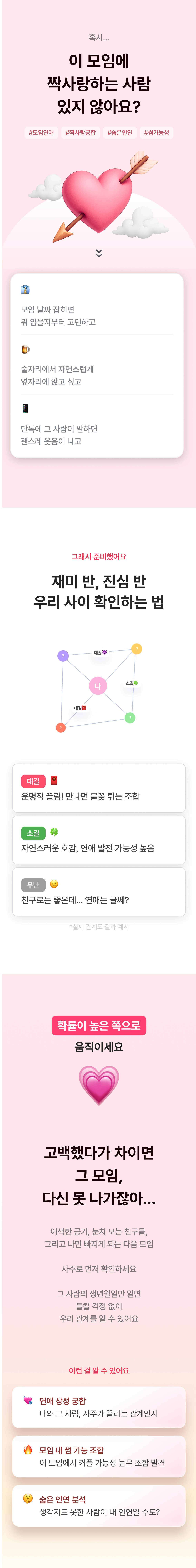 판밍밍 🧑‍🧒‍🧒사주 관계도: 만약 연애한다면?