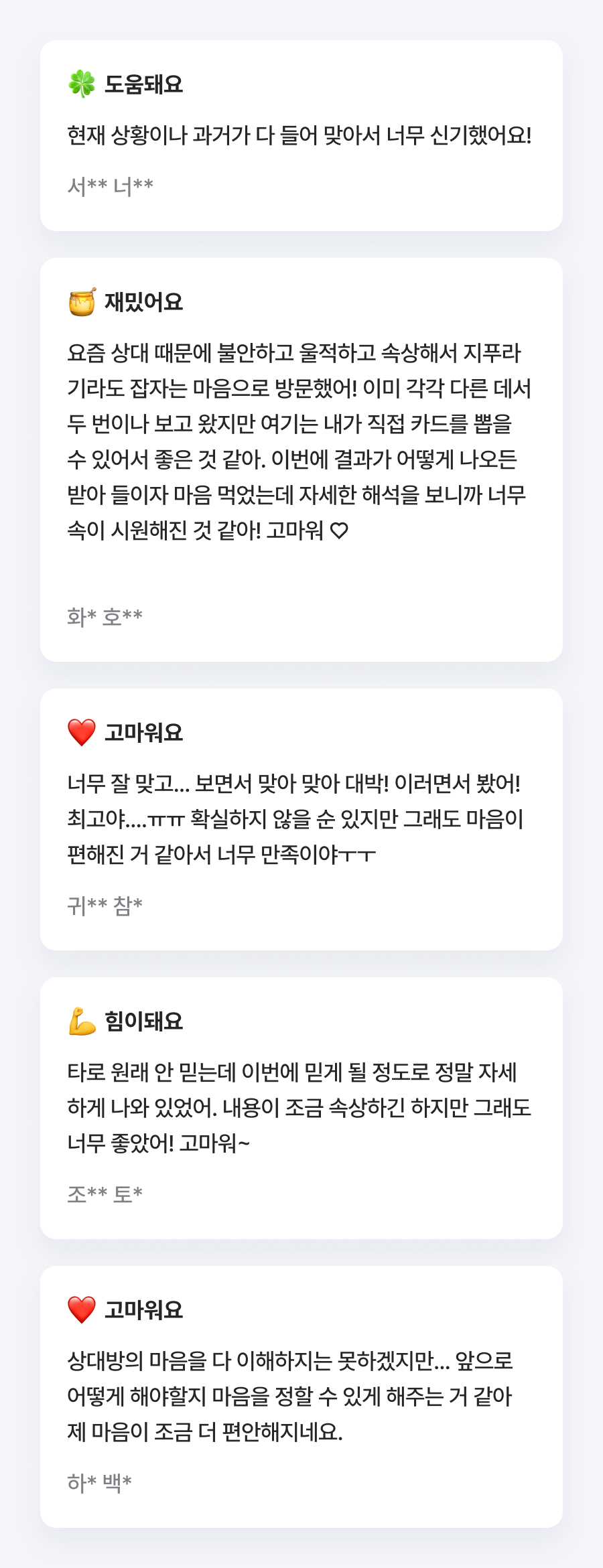 라마마 그 사람 속마음 [심화]