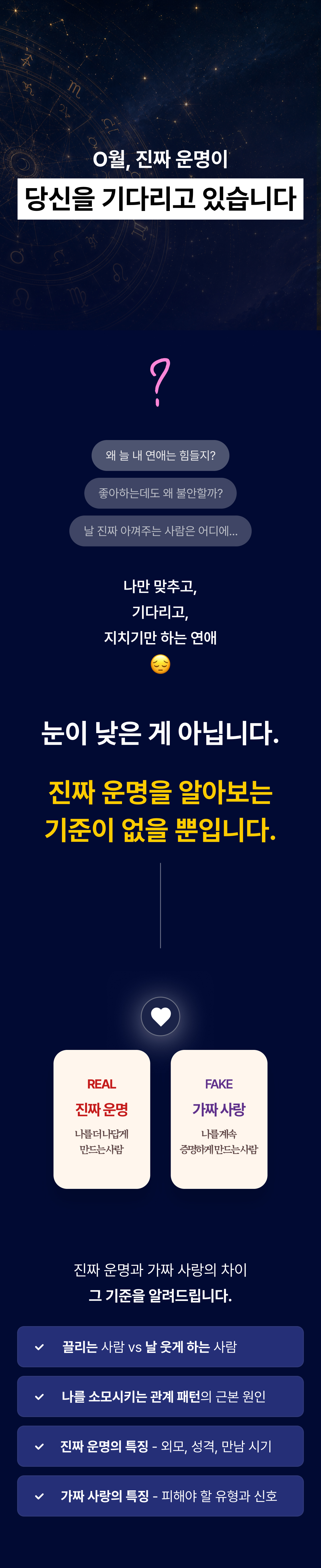별점 주선생 점성학: 진짜 운명 vs 가짜 사랑