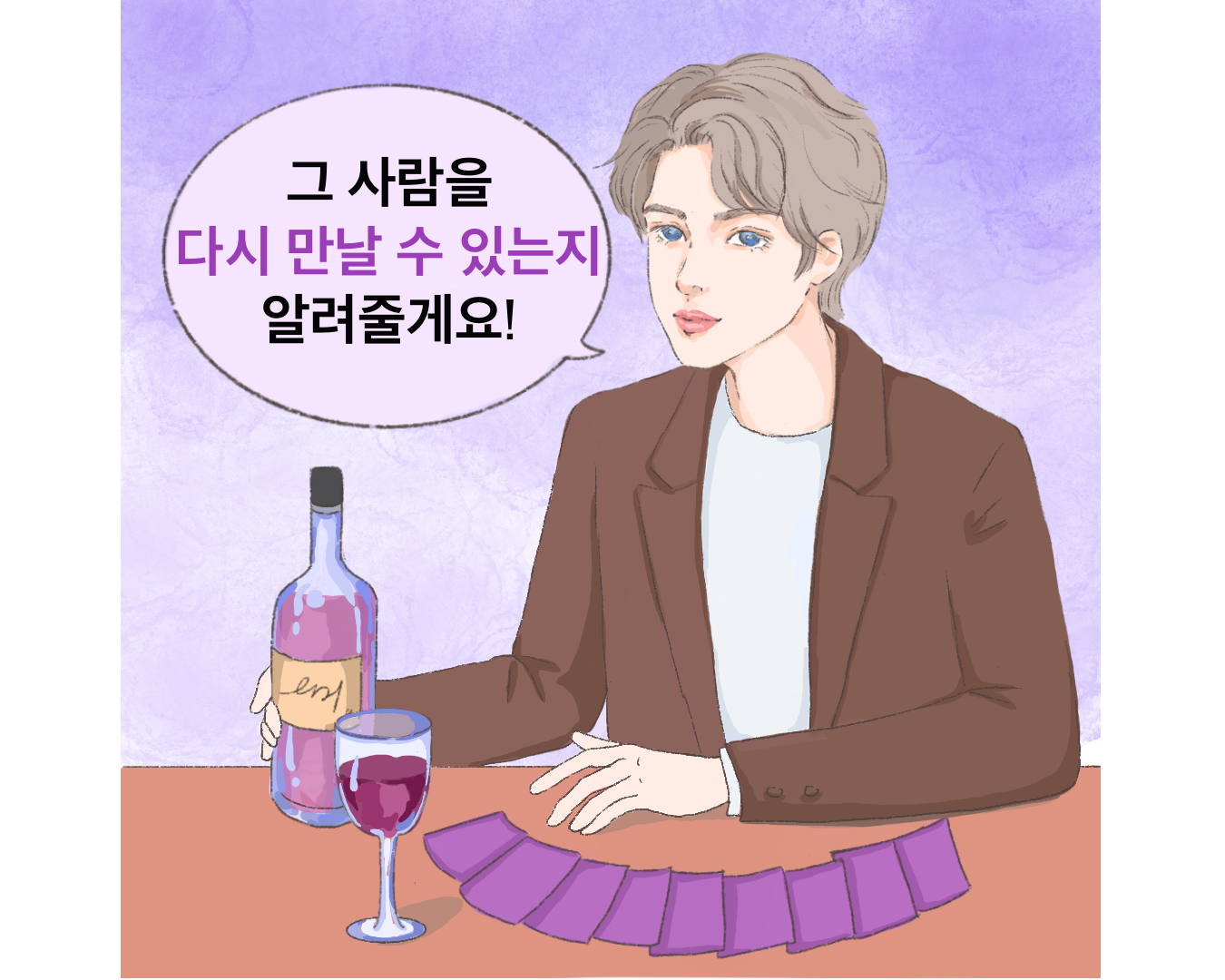 키스미 타로 그 사람, 다시 만날 수 있을까?