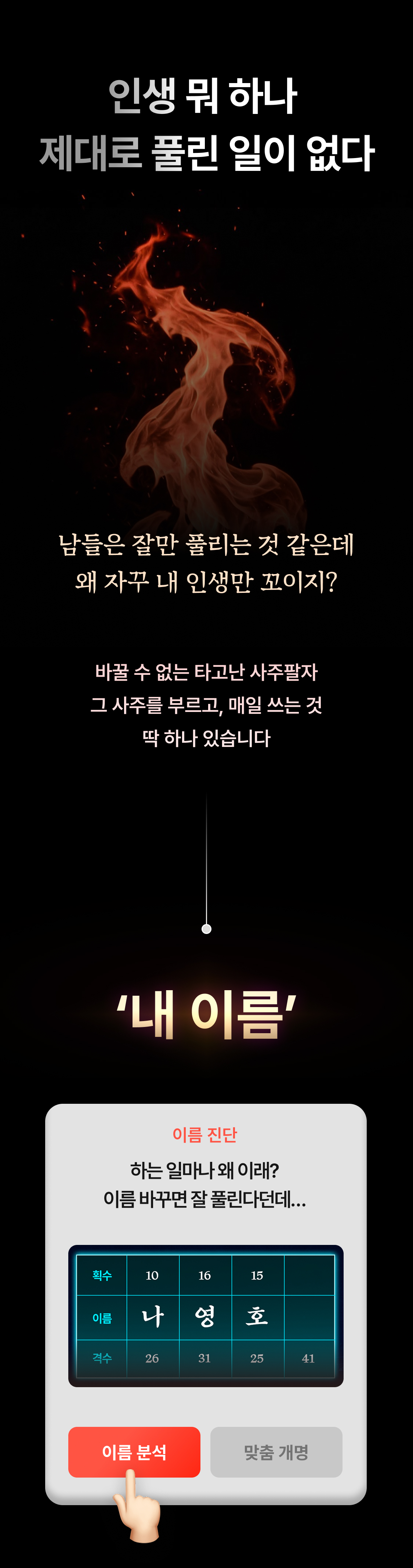 박향옥 철학관 사주 성명학 작명/개명