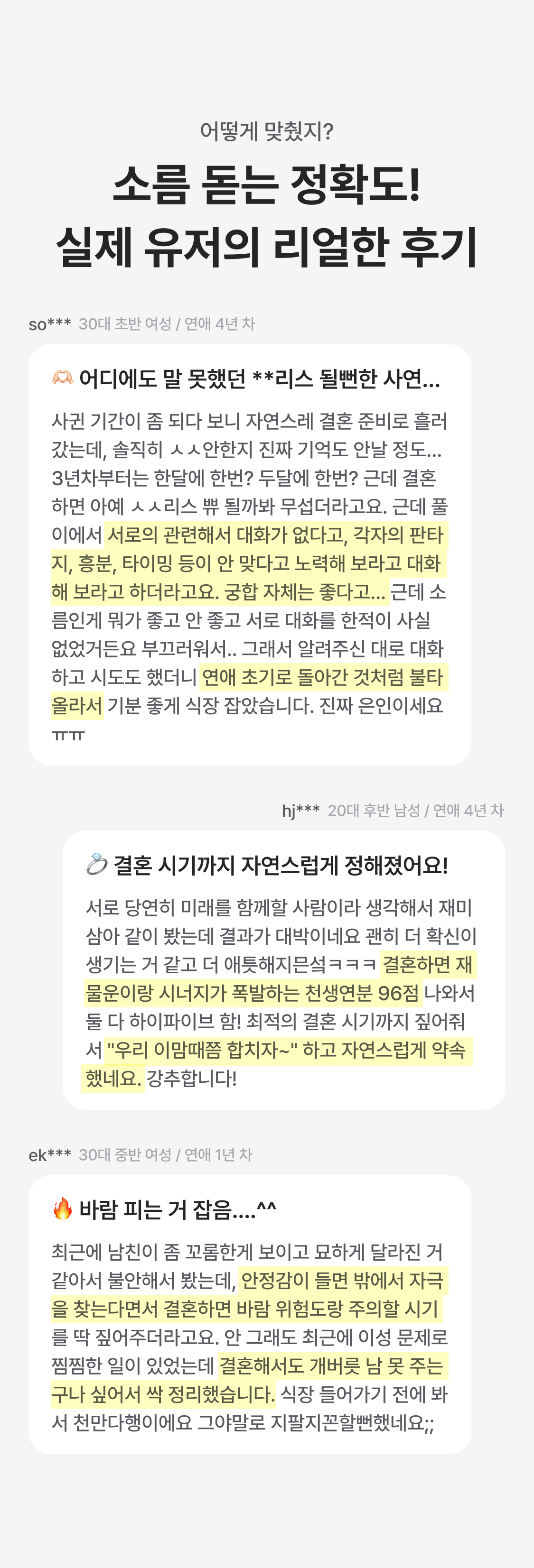 별점 주선생 우리 궁합 어디까지? 연애 vs 결혼