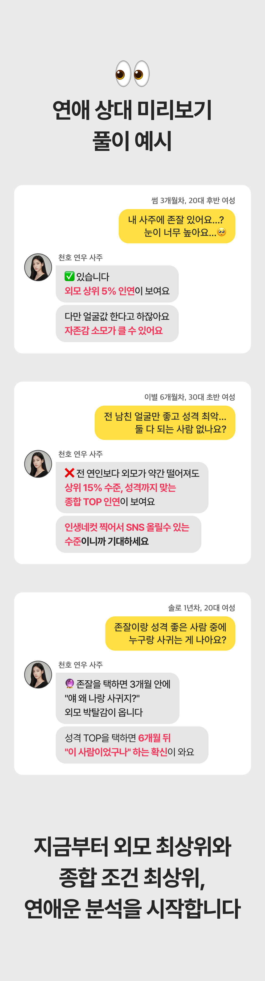 천호 연우 사주 연애 상대 스포: 내 사주 존잘/존예