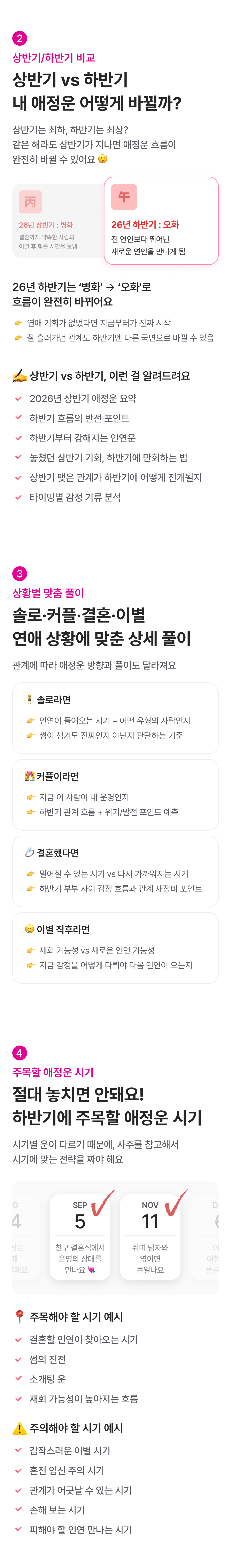하진 도령 2026 병오년 하반기 애정운