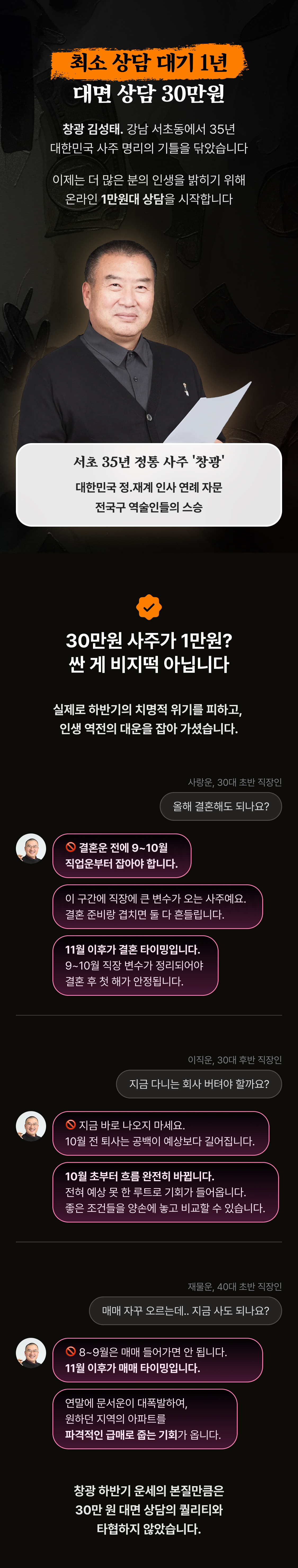 창광 김성태 정통 사주백서: 2026 하반기