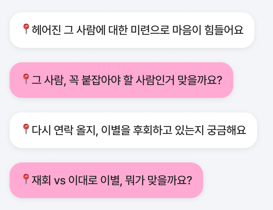 독산언니 재회OX궁합: 붙잡을 운명 vs 놓아줄 인연