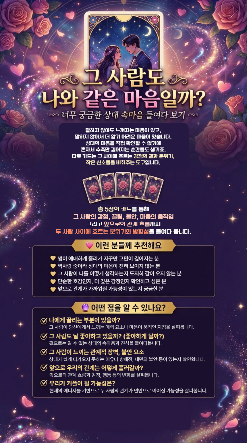타로마녀 둔자 그 사람도 나와 같은 마음일까?