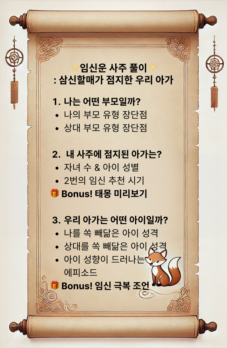 인연 사주의 대가, 비단할매 임신운 풀이: 삼신할매가 점지한 우리 아가
