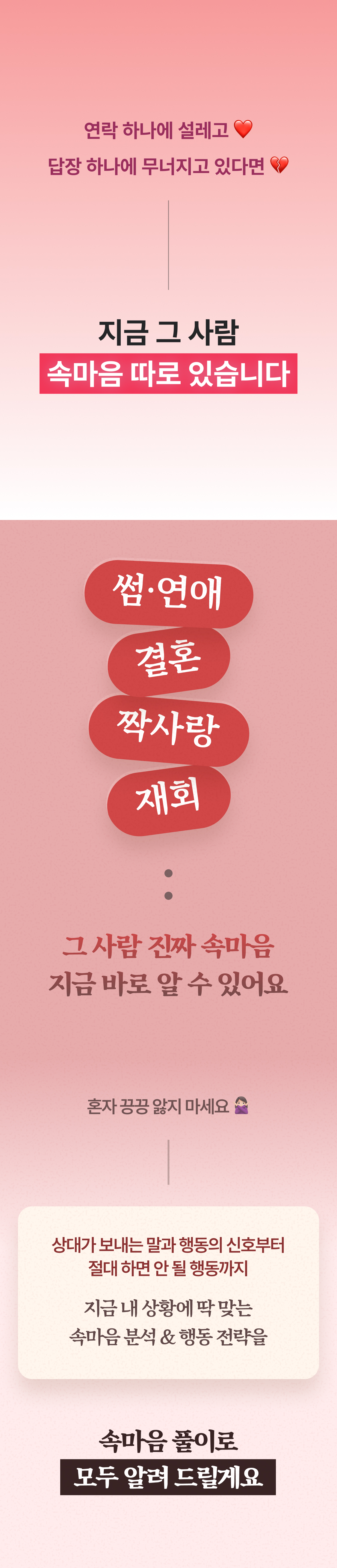 천호 연우 사주 그 사람의 속마음: 연애/결혼/재회/짝사랑