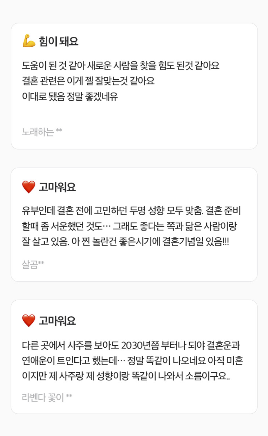 독산언니 절대로 놓치면 안 될 결혼 상대와 시기는?