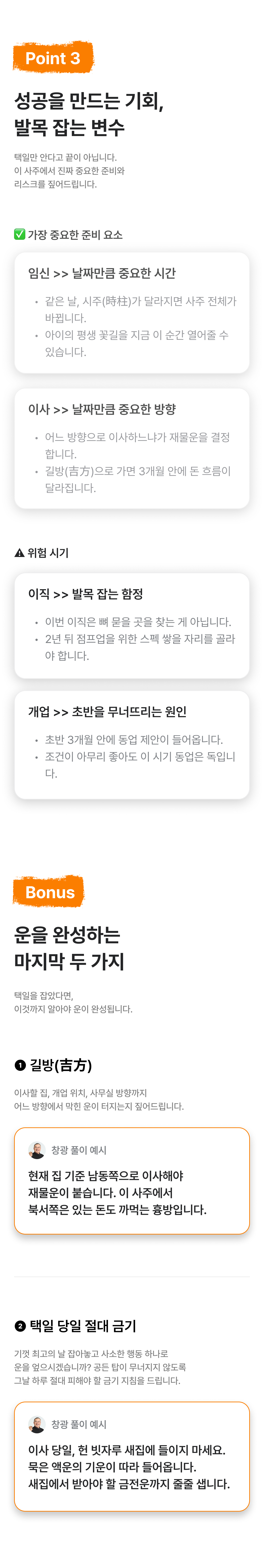 창광 김성태 26 하반기 택일: 결혼, 직장, 임신, 출산, 개업, 이사