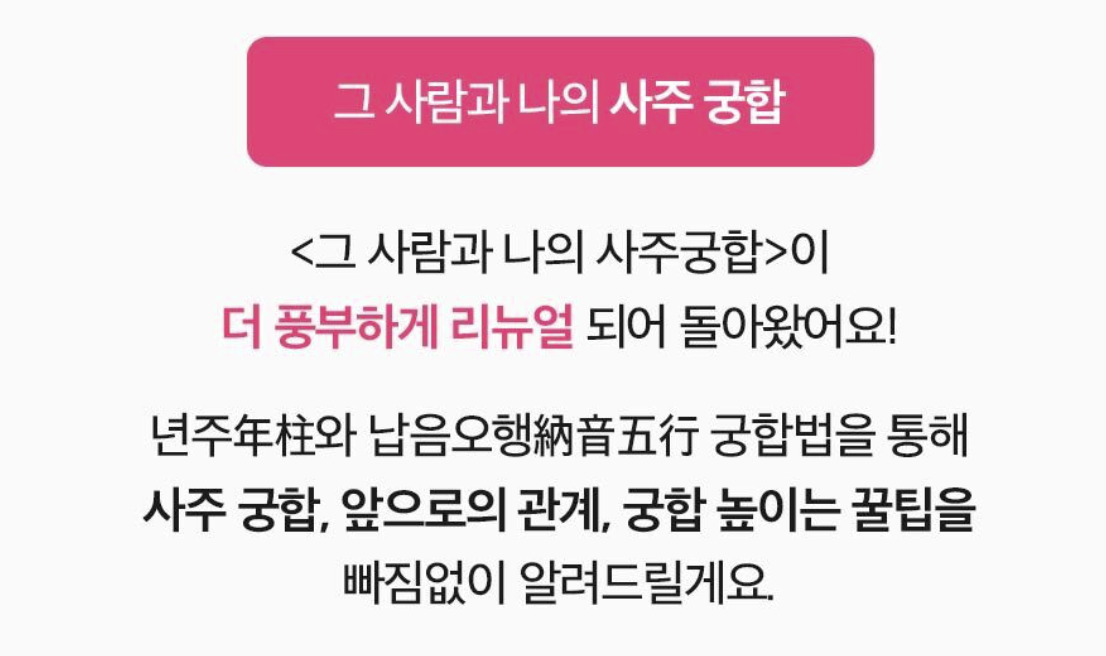 판밍밍 그 사람과 나의 사주 궁합