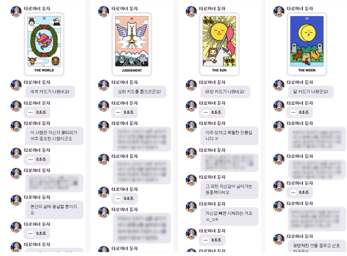 타로마녀 둔자 💕나의 다음 연애 언제쯤 이루어질까?