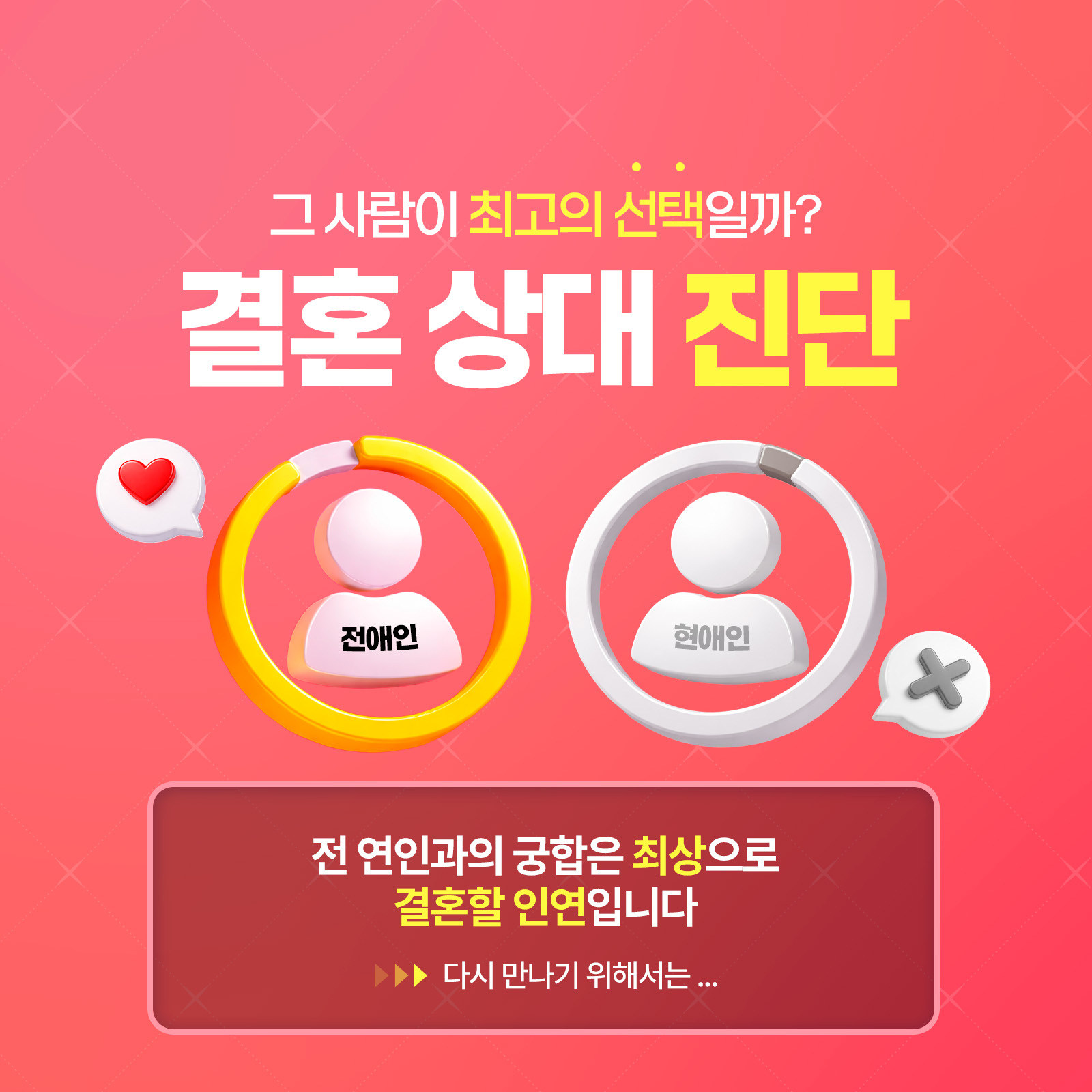천호 연우 사주 최고의 선택일까?: 결혼 궁합 진단