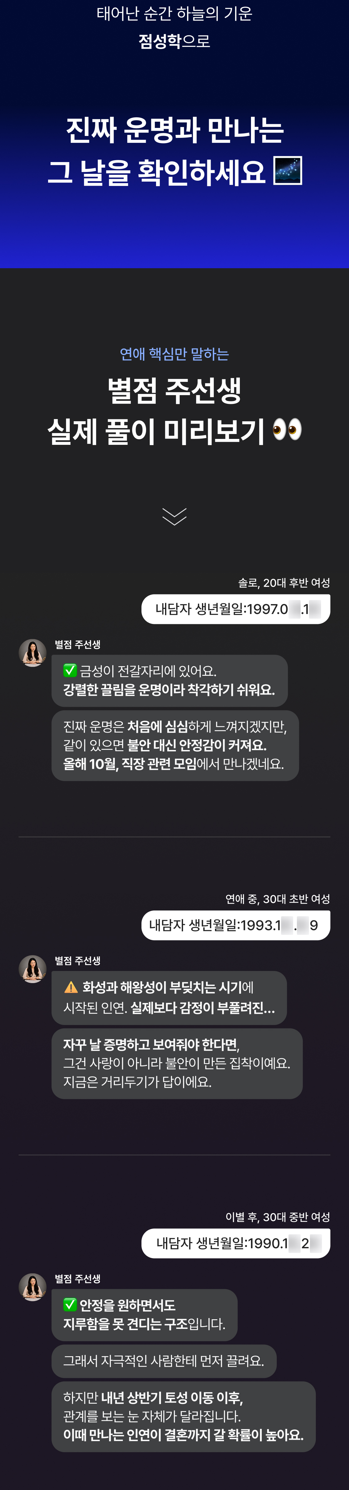 별점 주선생 점성학: 진짜 운명 vs 가짜 사랑