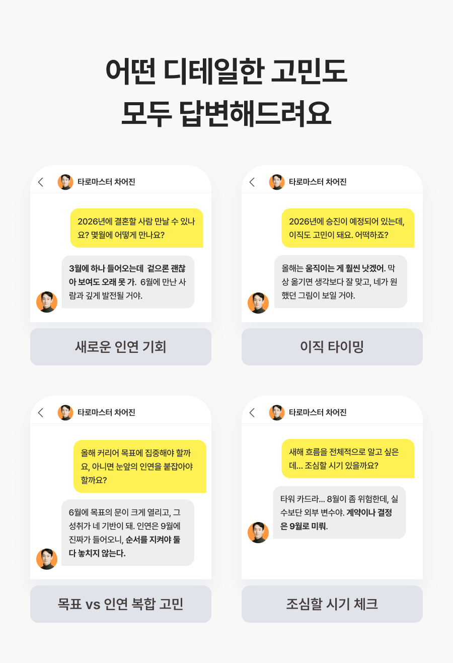 직관 타로 마스터, 차어진 2026년 신년운세: 궁금한 건 다 봐주는 신년 타로