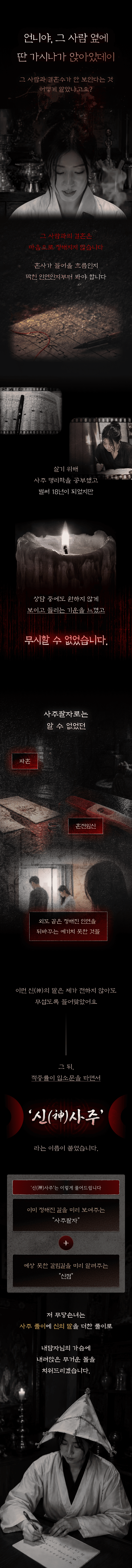 무당 손녀 무당 손녀 결혼 궁합 신사주