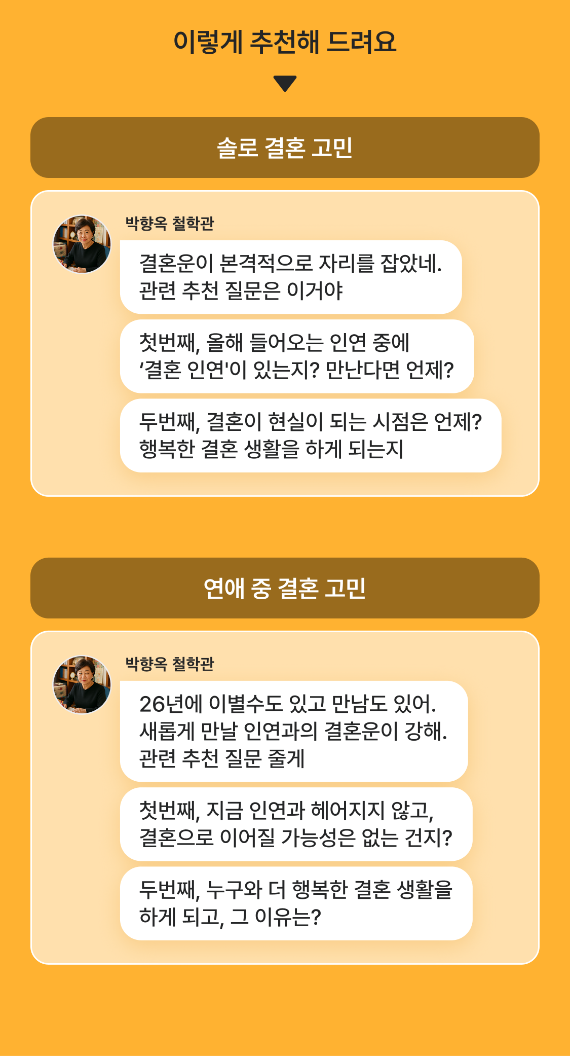 박향옥 철학관 2026 신년 결혼운: 내 인생 최고의 배우자는?