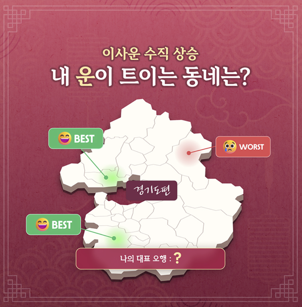 판밍밍 내 운이 트이는 동네는?(경기도 편)