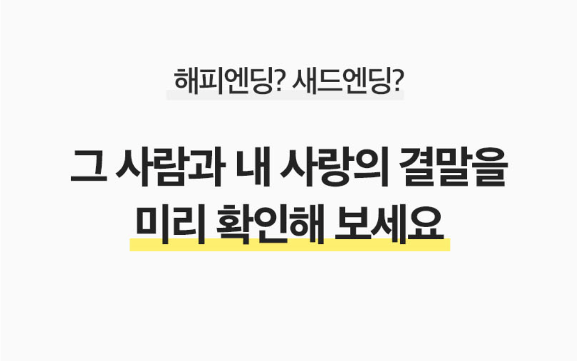 라마마 이 사랑의 결말: 그 사람과 나의 인연