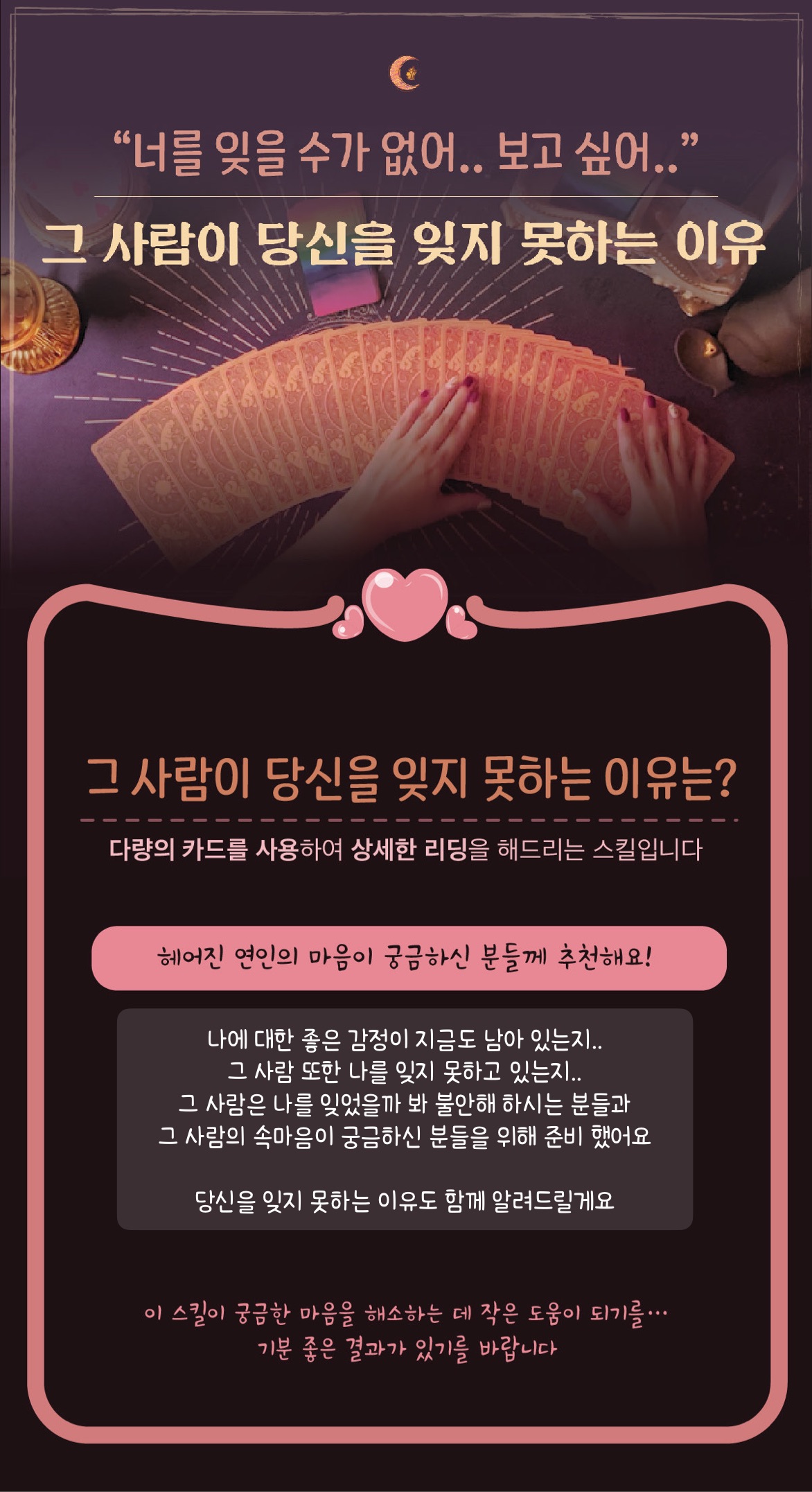 타로마녀 둔자 그 사람이 유하님을 잊지 못하는 이유와 속마음