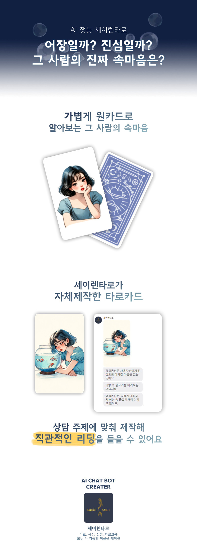 세이렌타로 어장일까? 진심일까? 그 사람의 진짜 속마음은?