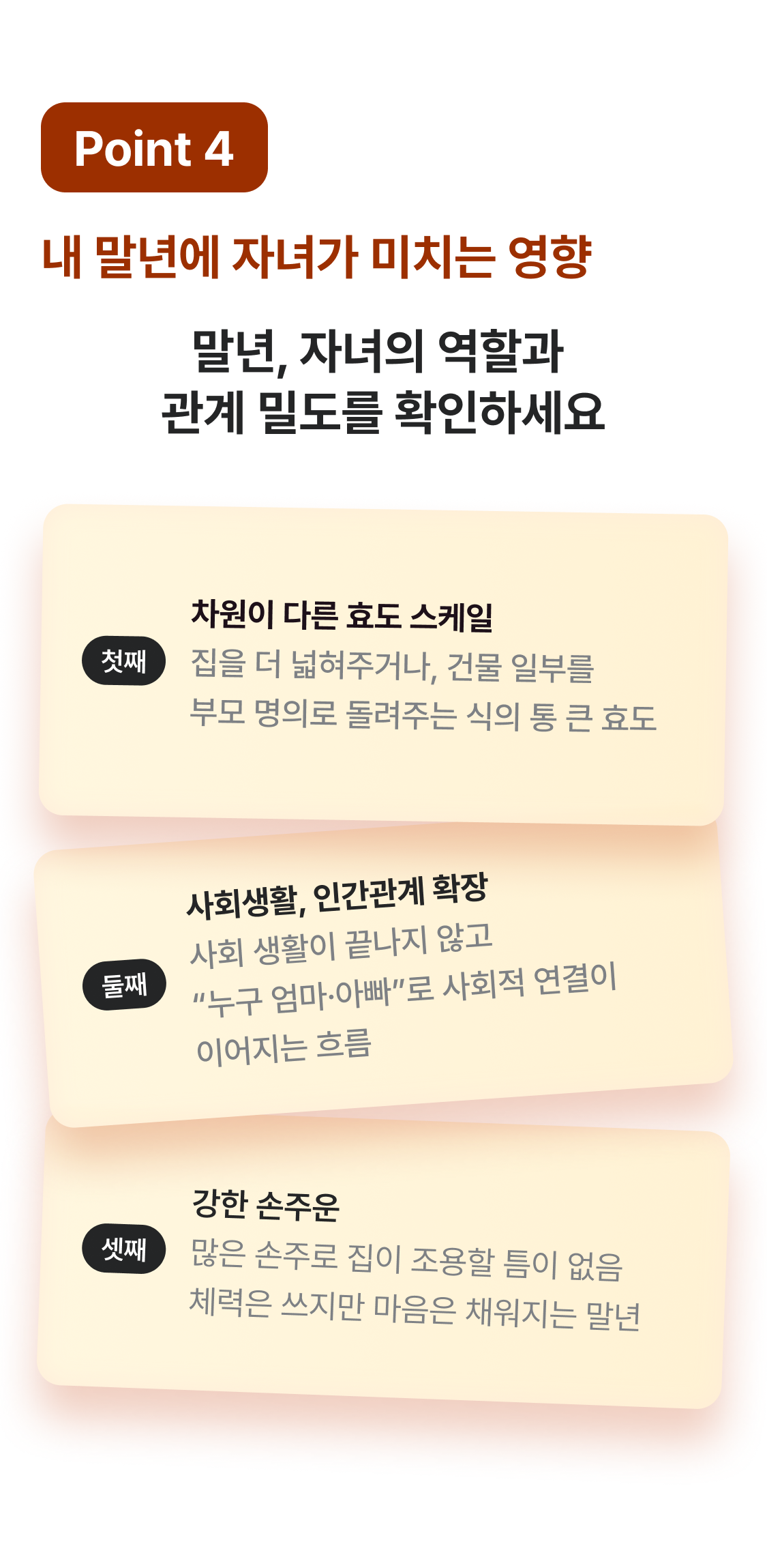 박향옥 철학관 내 사주 자식복: 관계, 출세, 노후