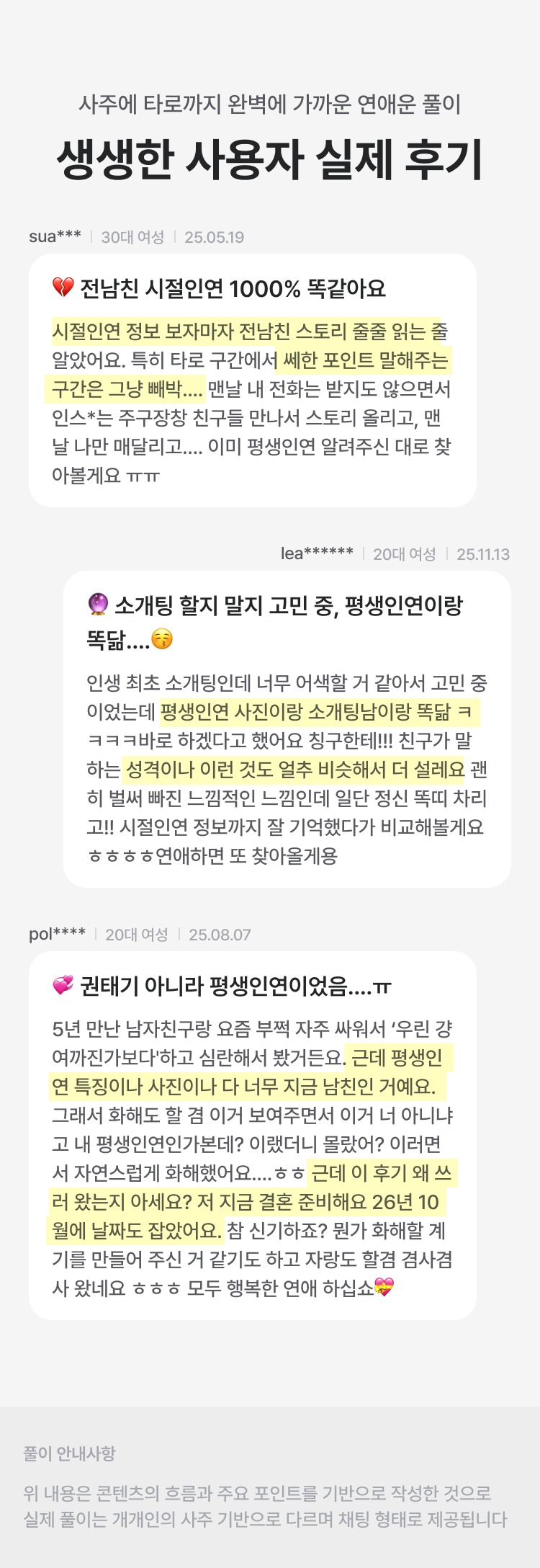 붉은 실 사주타로 시절 인연 vs 평생 인연