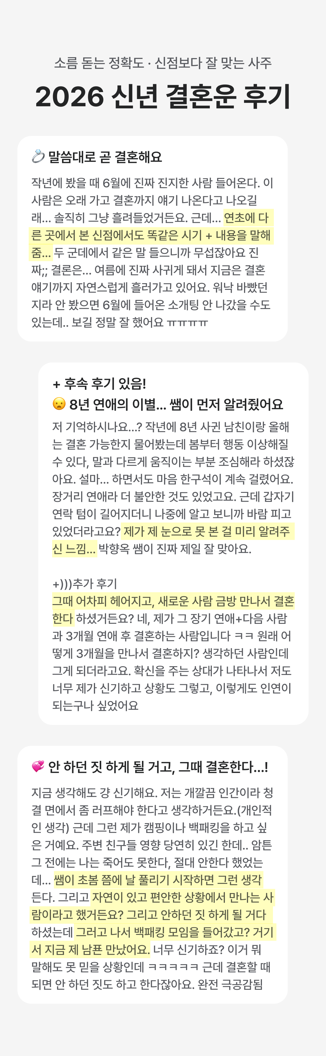 박향옥 철학관 2026 신년 결혼운: 내 인생 최고의 배우자는?
