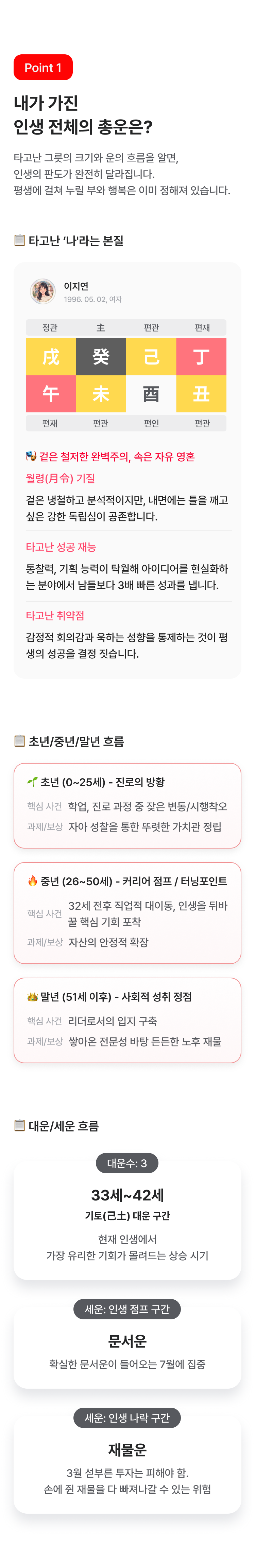 창광 김성태 창광 정통 사주: 인생 총운 + 2027년 신년운세