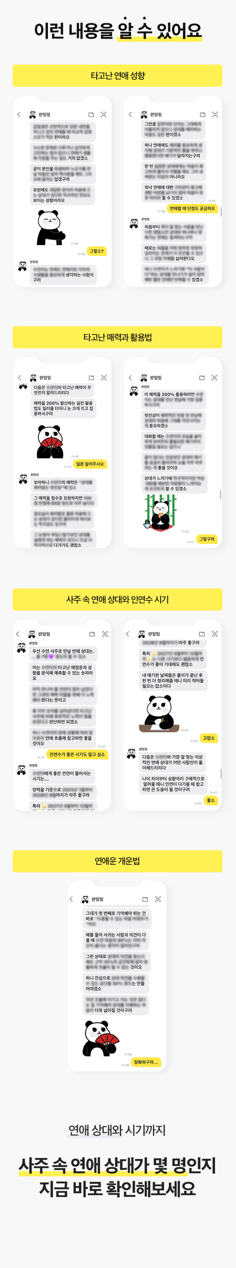 판밍밍 내 사주에 연애 상대 몇 명 있을까?