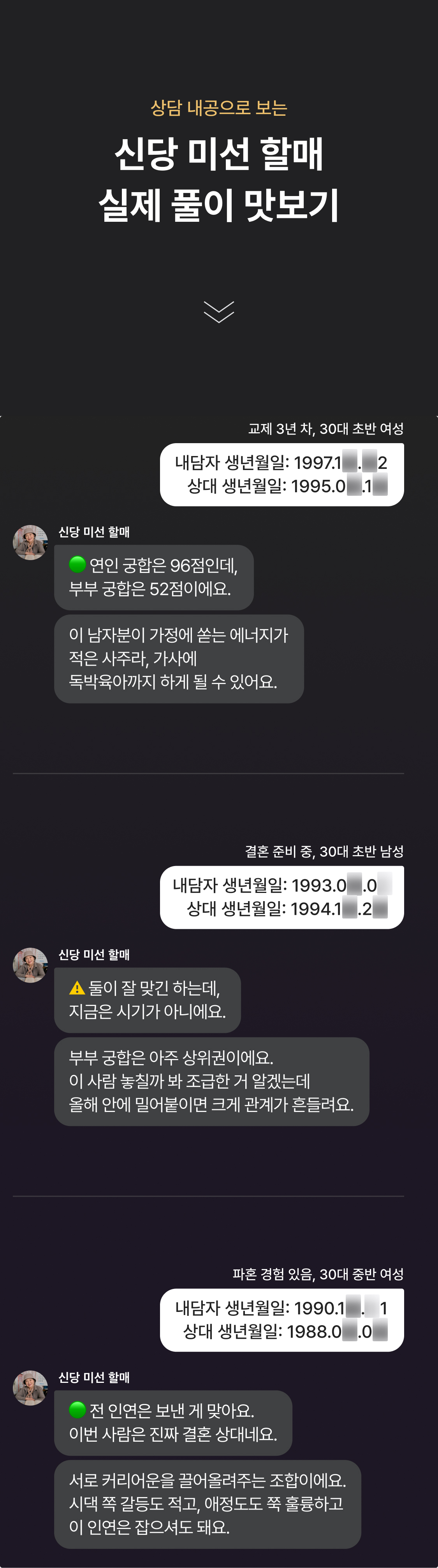 신당 미선 할매 결혼 OX 진단: 우리 결혼해도 될까?