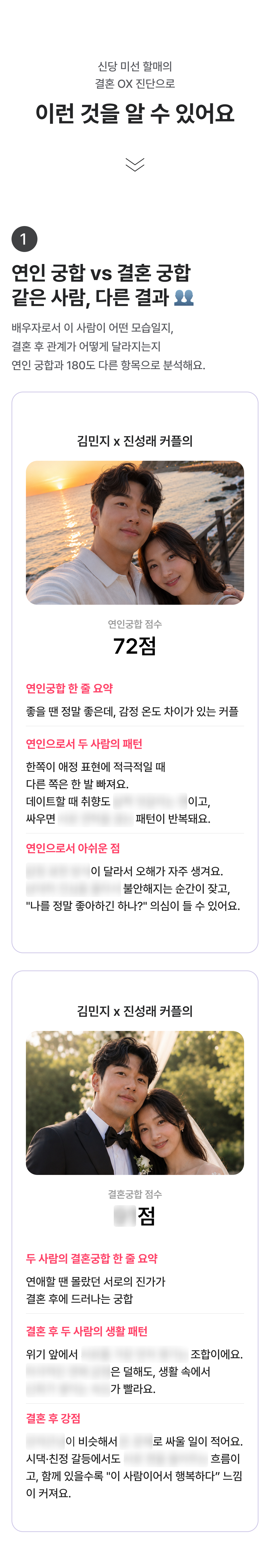 신당 미선 할매 결혼 OX 진단: 우리 결혼해도 될까?