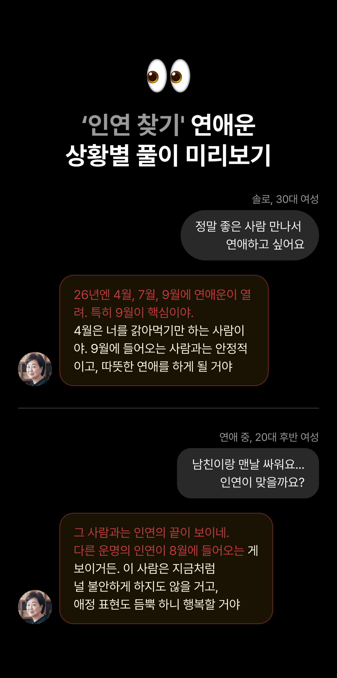 박향옥 철학관 인연 찾기: 시기/상대/만나는 방법