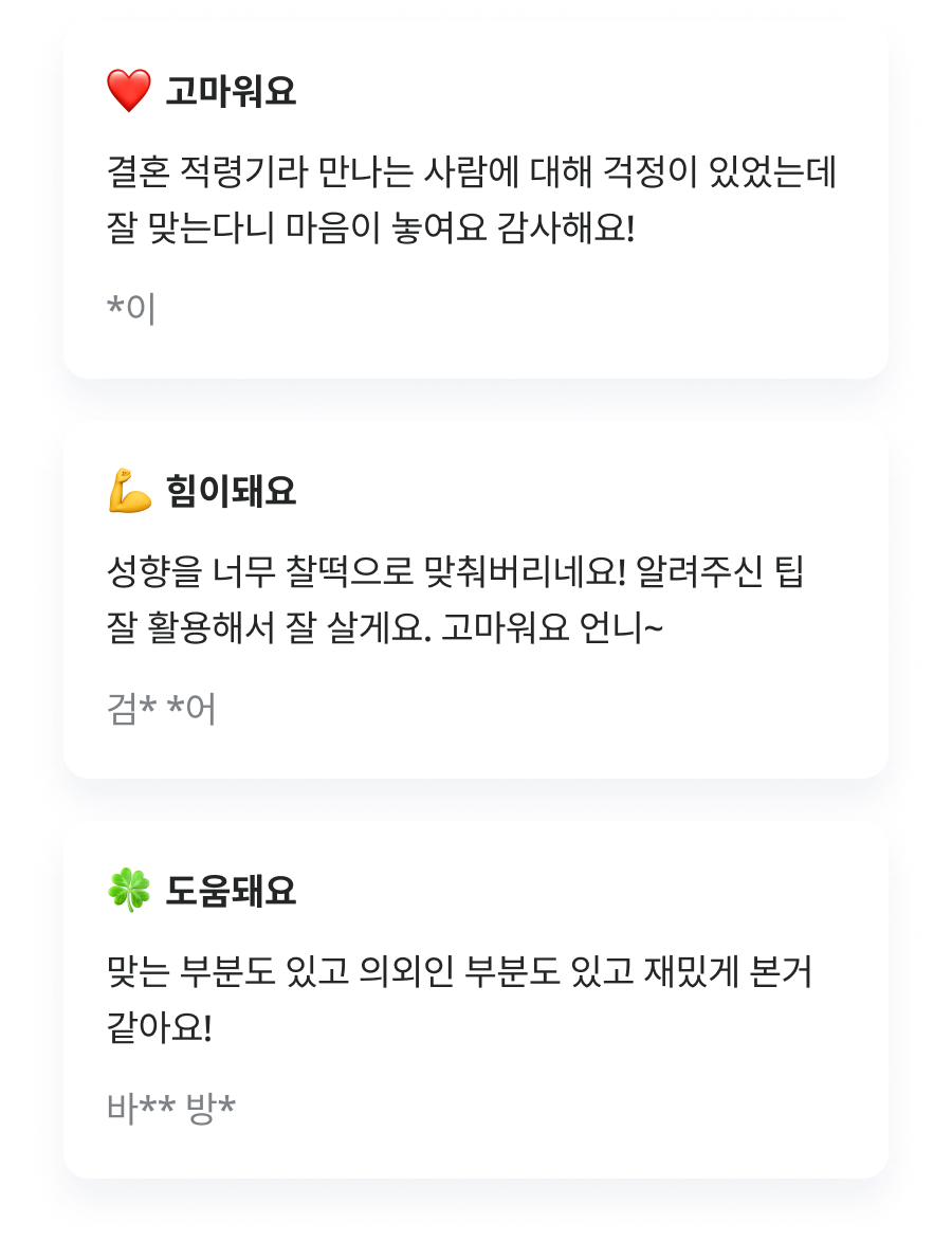 독산언니 사주로 보는 그 사람의 '진짜' 속마음🚨