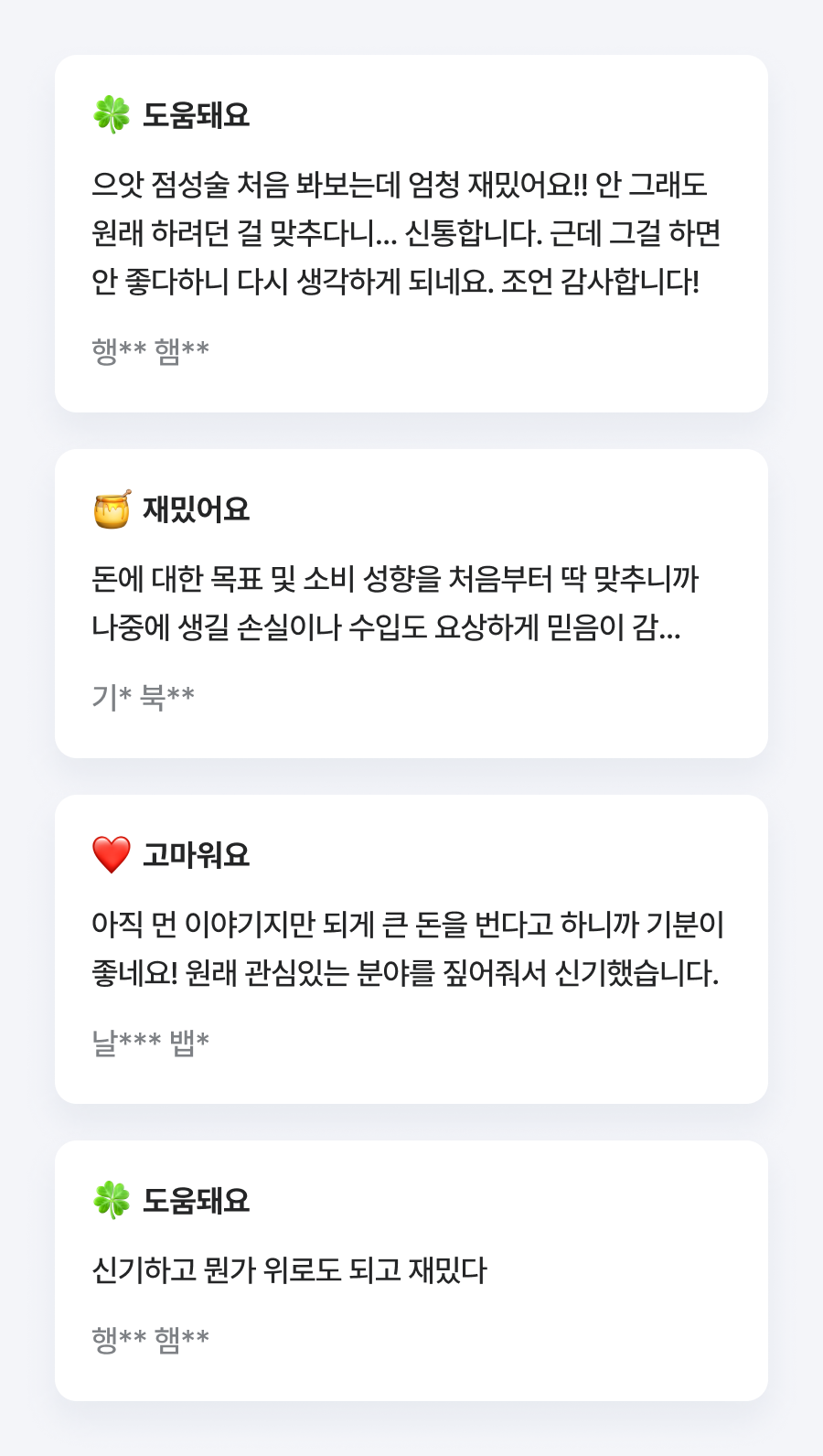 발타자르 내 운명의 재물: 나가는 돈 & 들어오는 돈