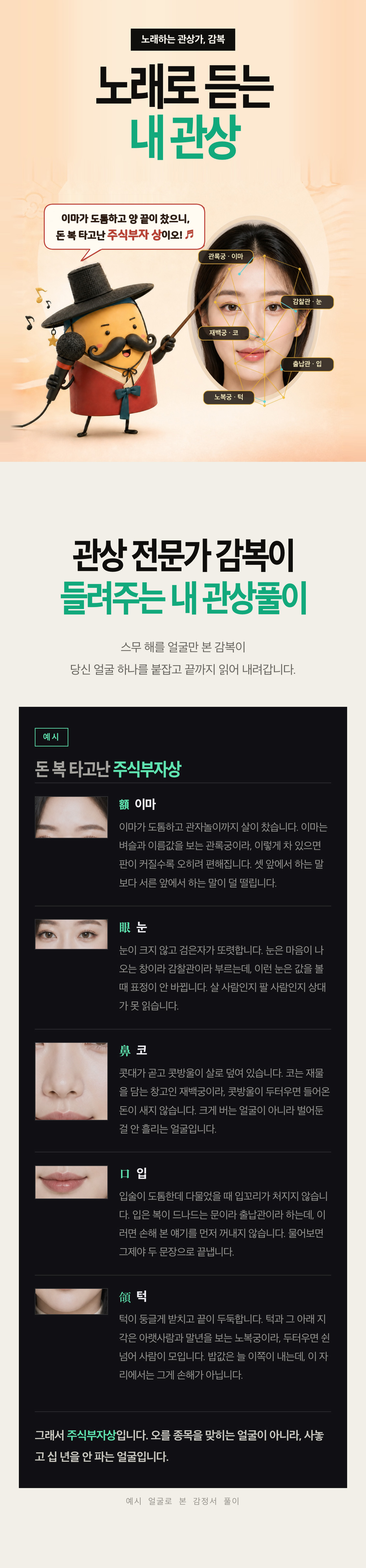 감복 노래로 듣는 내 관상