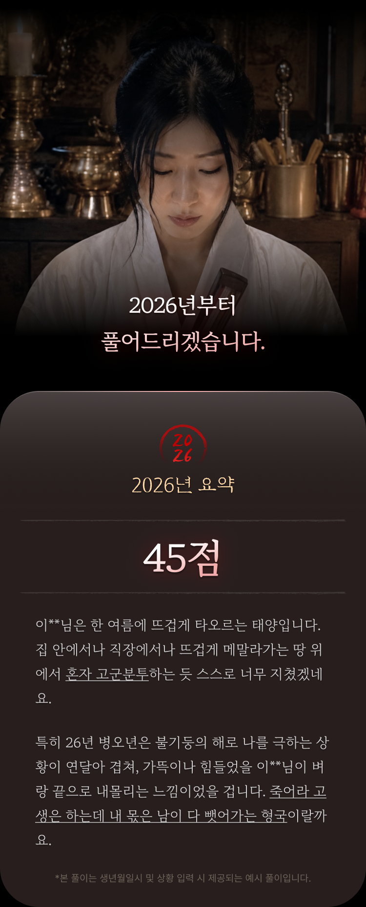 무당 손녀 무당손녀 신(神)사주: 소름 돋는 2027 신년운세