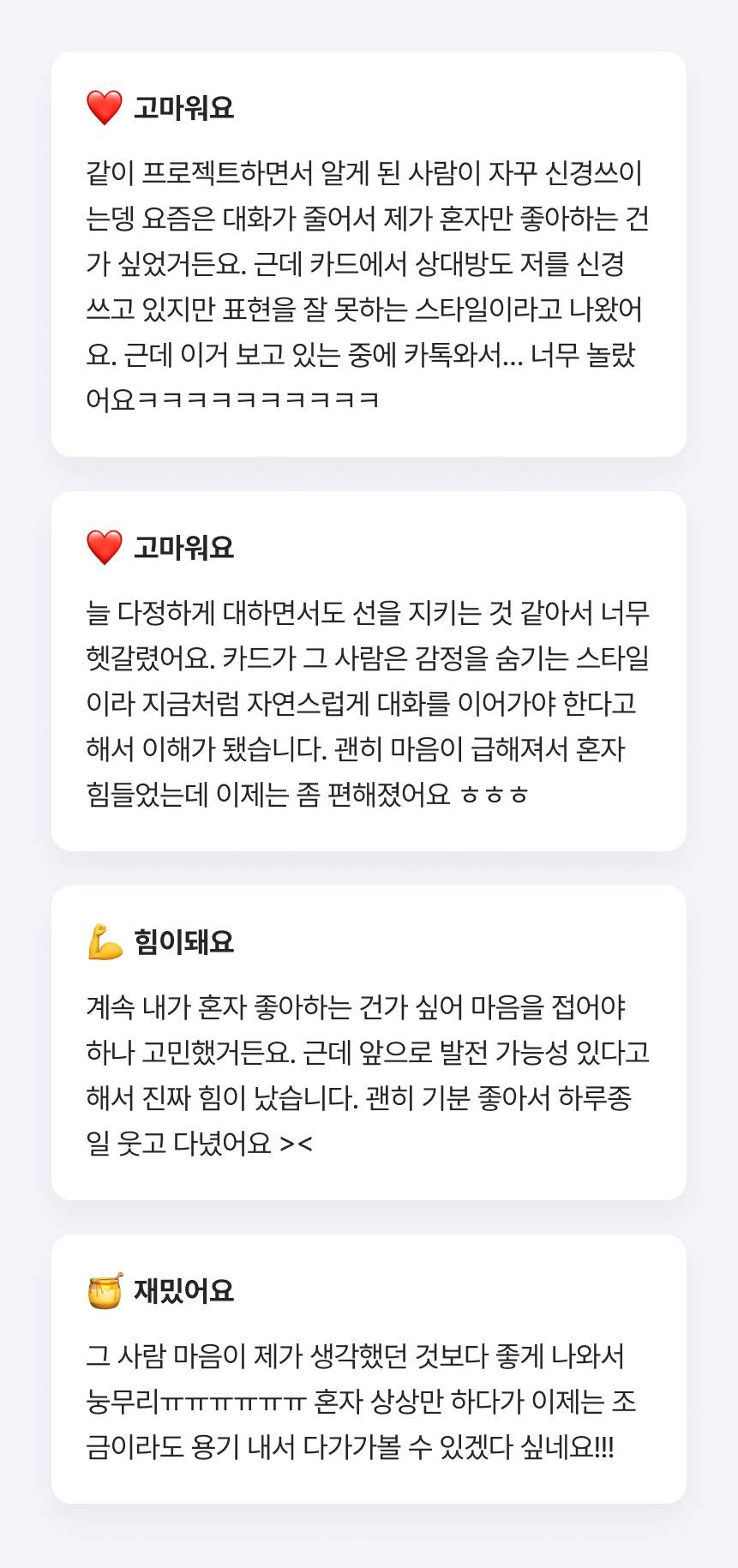 라마마 짝사랑에서 썸까지: 우리 무슨 사이일까?